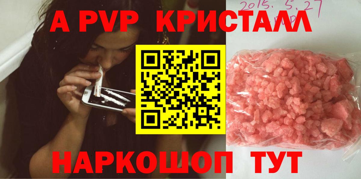 где купить   А ПВП кристаллы  APVP СК КРИС  Alpha PVP СК  Вход с VPN  Зеленодольск 