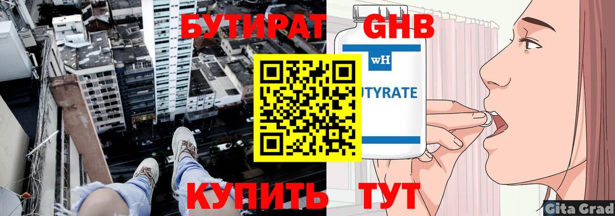 Бутират GHB Зеленодольск