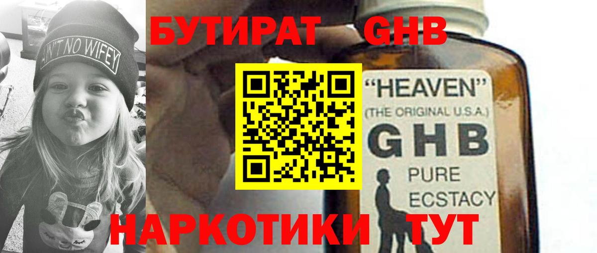Зеленодольск  Бутират бутандиол  Бутират  Вход с VPN 