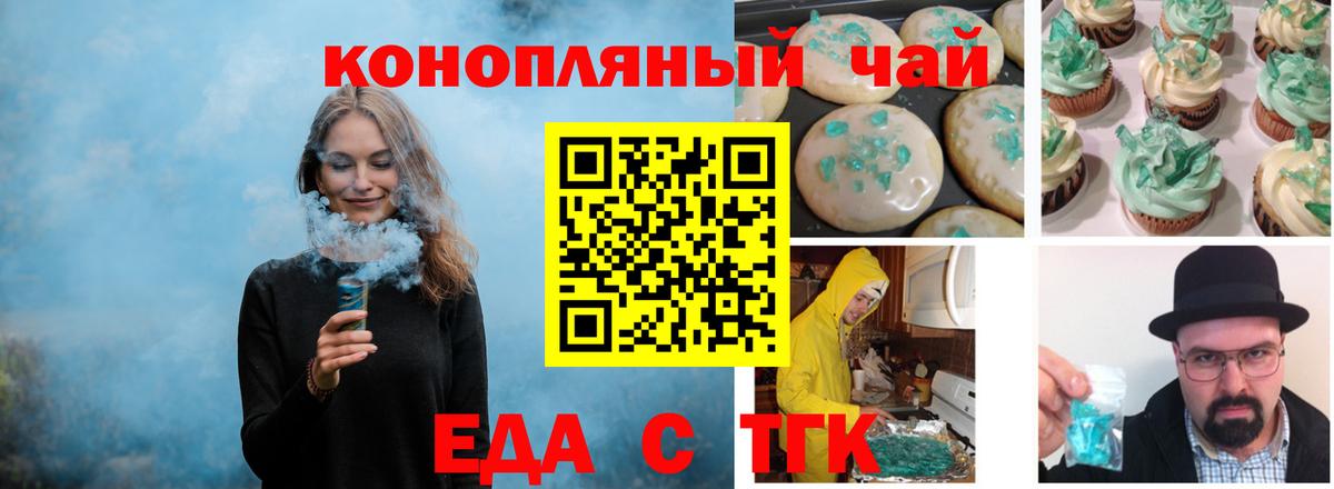 Еда ТГК марихуана  Вход с VPN  Зеленодольск 