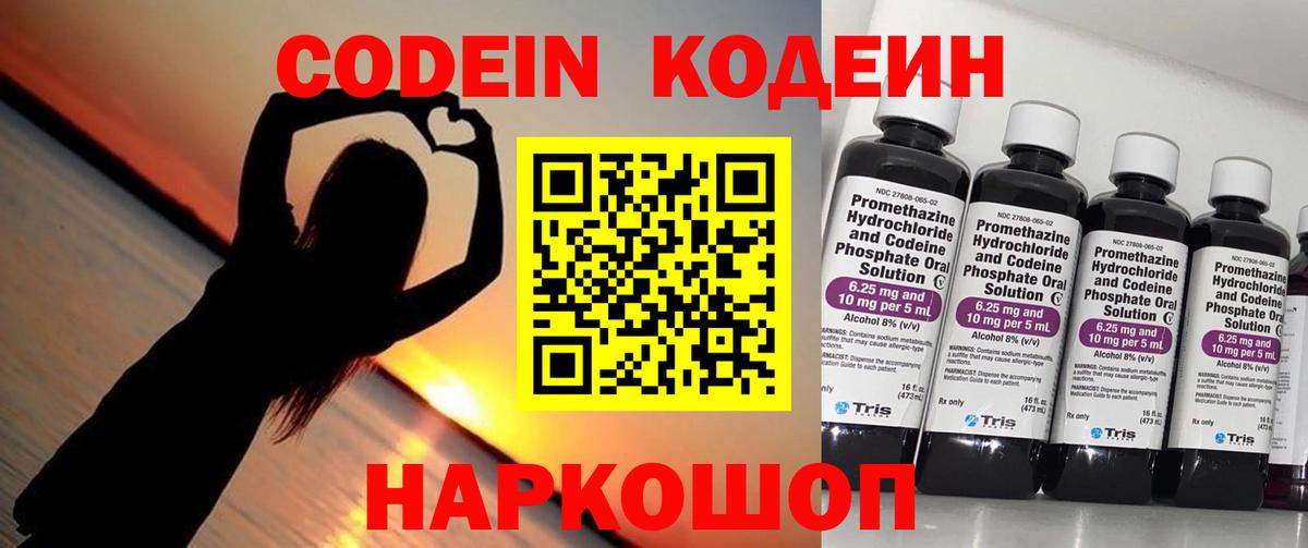 Codein Purple Drank  Вход с VPN  Зеленодольск 
