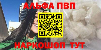 ALPHA PVP Краснокаменск